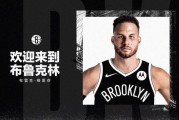 开云体育-格里芬即将迎来篮网首秀 期待暴扣更期待总冠军